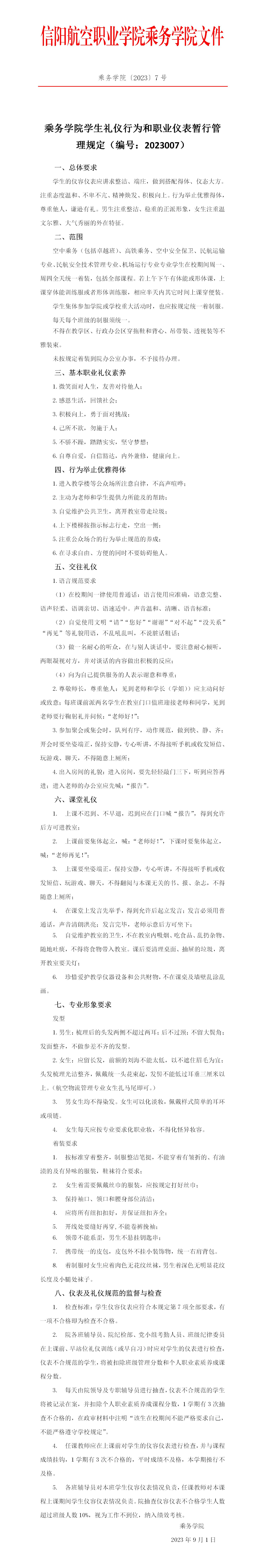 7号文件（学生礼仪行为）_01.jpg