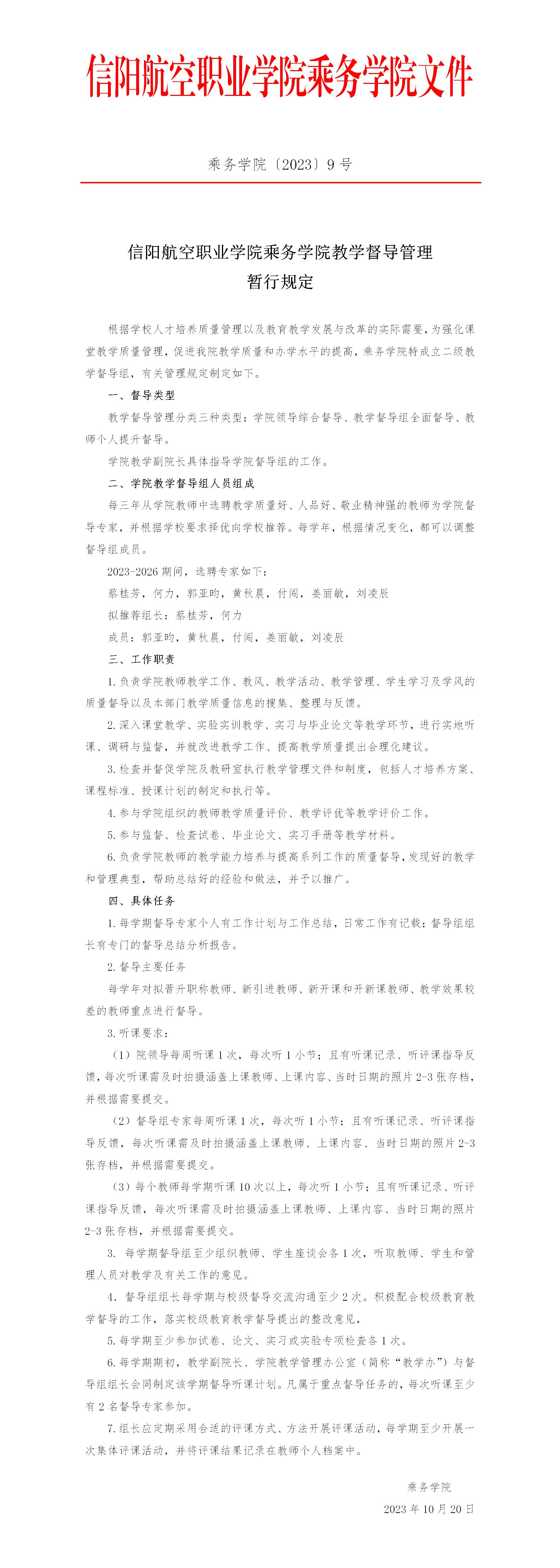 9号文件 （督导制度）_01.jpg